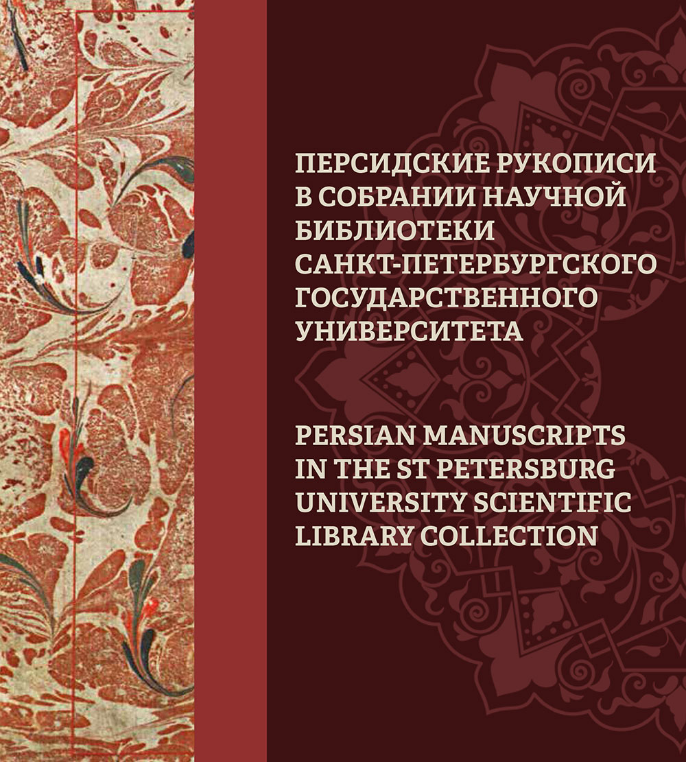  St Petersburg University publishes album ‘The Treasury of Mysteries’
