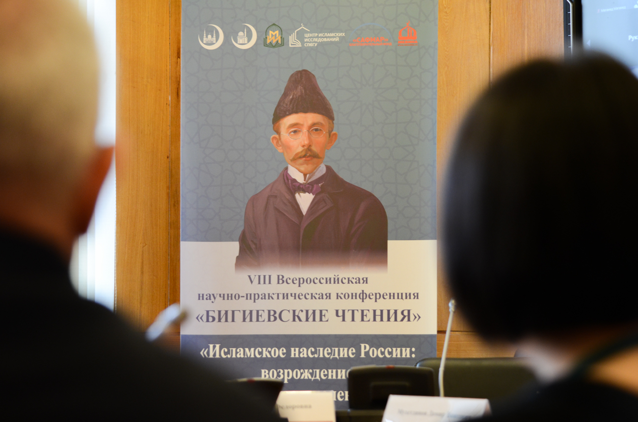 The Islamic heritage of Russia and a new generation of intellectuals: St Petersburg University held the Bigiev Readings-2022