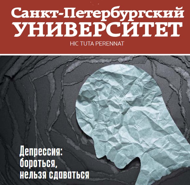 Вышел новый номер журнала «Санкт-Петербургский университет» №5'2021