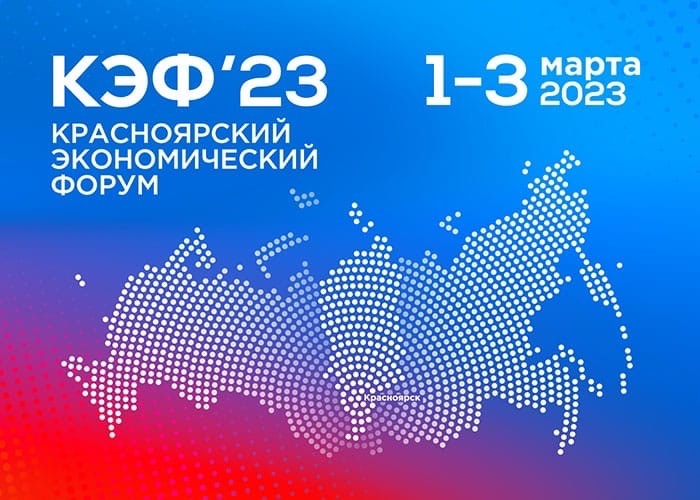Универсанты примут участие в Красноярском экономическом форуме